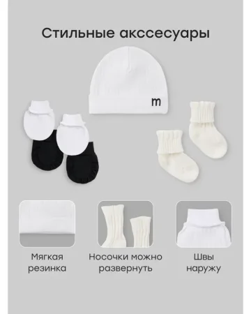 (м)90158-0, К-кт для новорож.7пр. (р. 50, цв. черный-белый)