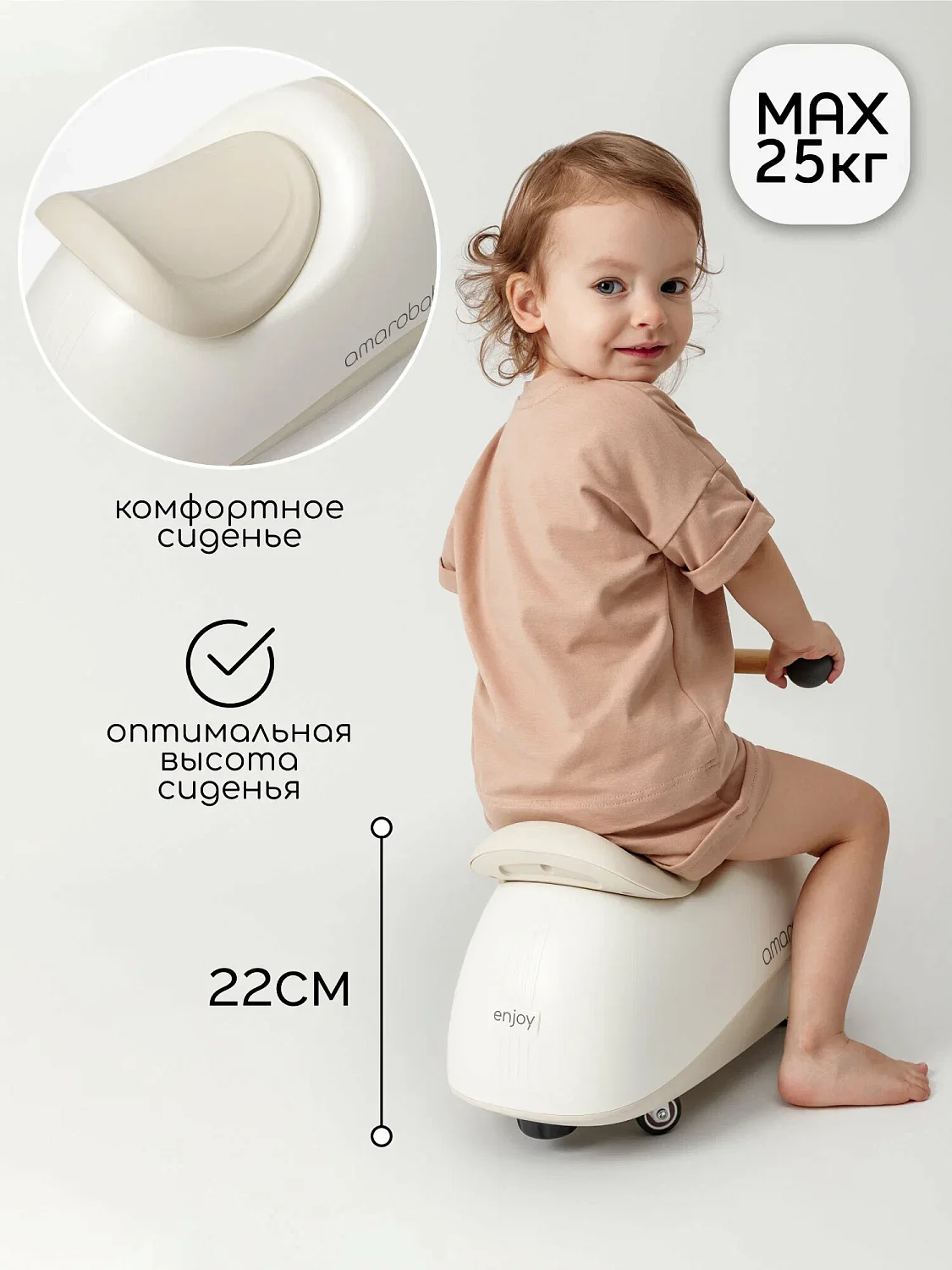 (м)Толокар Amarobaby Enjoy