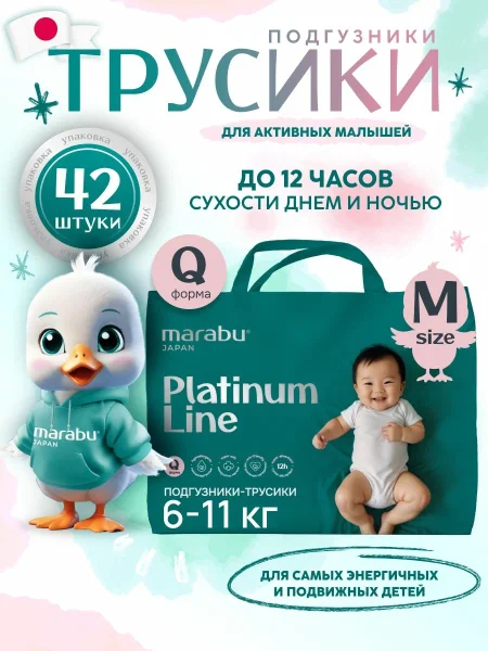 Подгузники-трусики Marabu Platinum Line,M 6-11 кг, 42 шт./кор. 4шт.