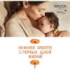 ВЕЛЕДА Молочко для купания с календулой 200 мл 