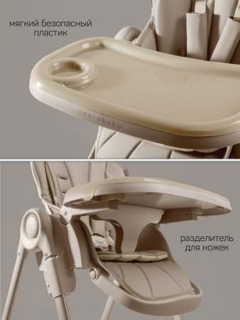 Стульчик для кормления Amarobaby, Gourmet (Beige/бежевый)