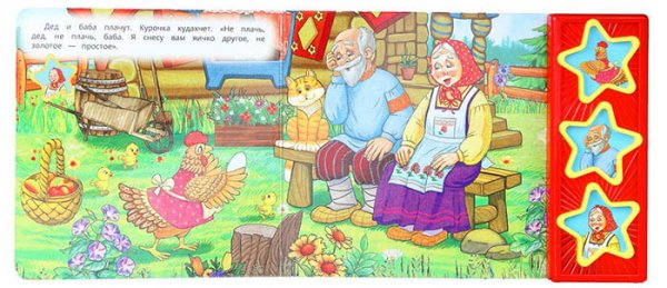 Умка Музыкальная книжка с кнопками «Курочка Ряба»