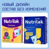 Nutrilak Смесь специализированная Premium Гипоаллергенный, с рождения, 300 г