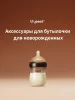 Соска для бутылочки Thyseed-  (6-9 мес.)