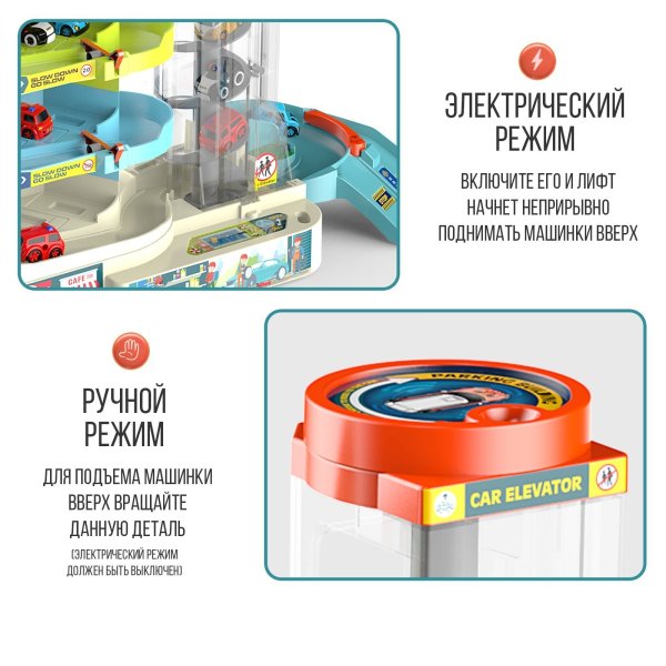 Парковка "Город", 6 машинок, лифт, свет и звук   
