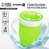 Крошка Я Тренировочный поильник «360», 240 мл / цвет зеленый