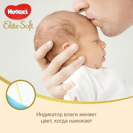 Huggies Подгузники для новорожденных Элит Софт 2 4-6кг (50шт)