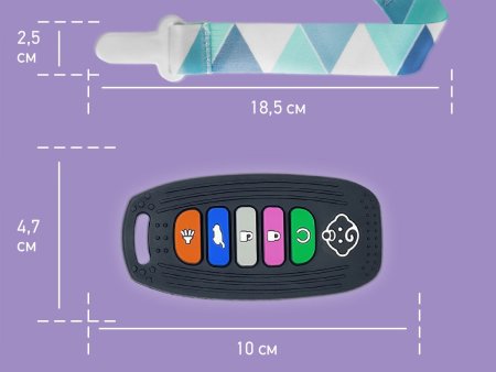 Roxy-kids Прорезыватель силиконовый "Пульт-брелок для авто", с держателем