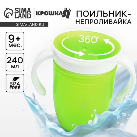 Крошка Я Тренировочный поильник «360», 240 мл / цвет зеленый