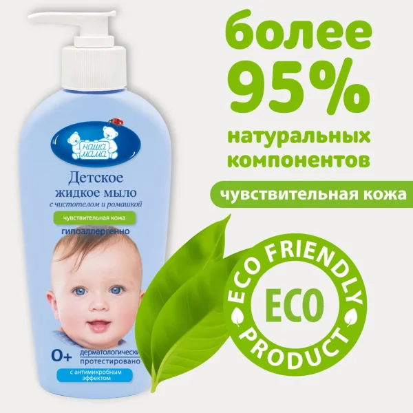 Мыло жидкое Наша Мама