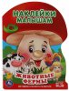 Умка Активити с наклейками «Животные фермы»
