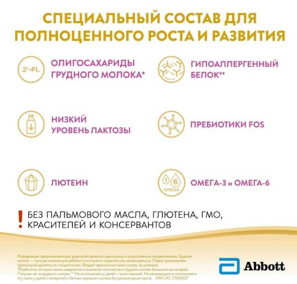 Similac Смесь молочная гипоаллергенная 2, с 6 месяцев, 750 г