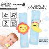 Крошка Я Браслеты-погремушки «Счастливый малыш»