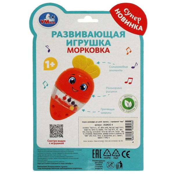 Развивающая игрушка морковка. Умка 
