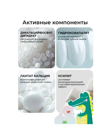 Гель для зубов реминерализующий для детей и подростков 0+ Calcium 50г STOMATOL 