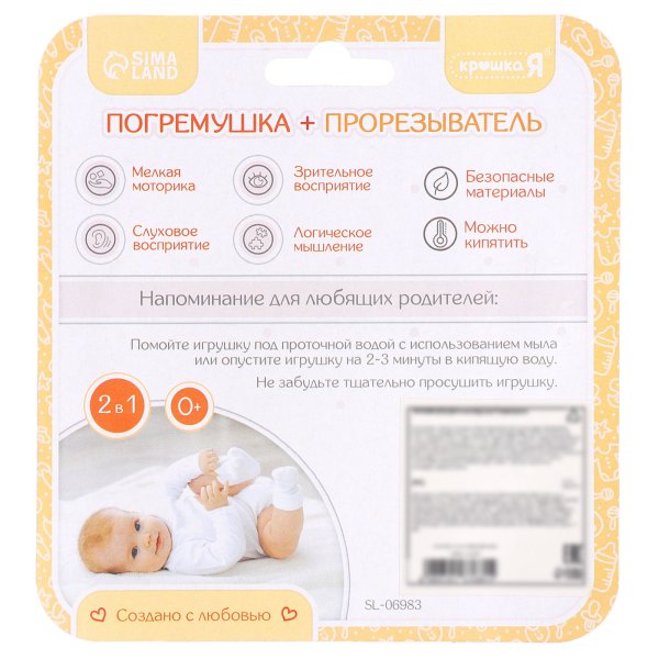Крошка Я Погремушка+Прорезыватель "Собачка" SL-06983E 10133681