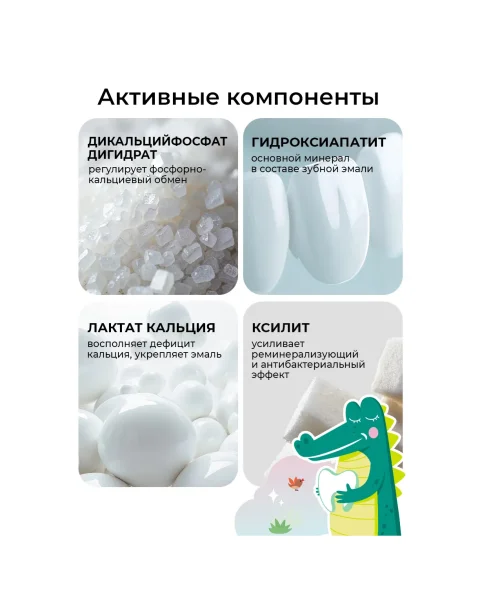 Гель для зубов реминерализующий для детей и подростков 0+ Calcium 50г STOMATOL 