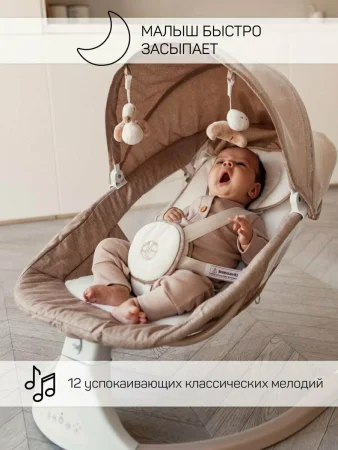 AmaroBaby Электронные качели Lucky Swing / цвет бежевый