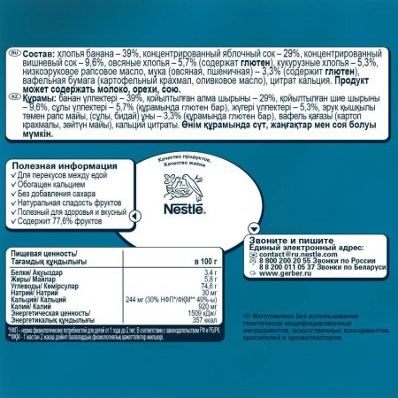 Гербер Батончик Банан/Вишня 18х25 г