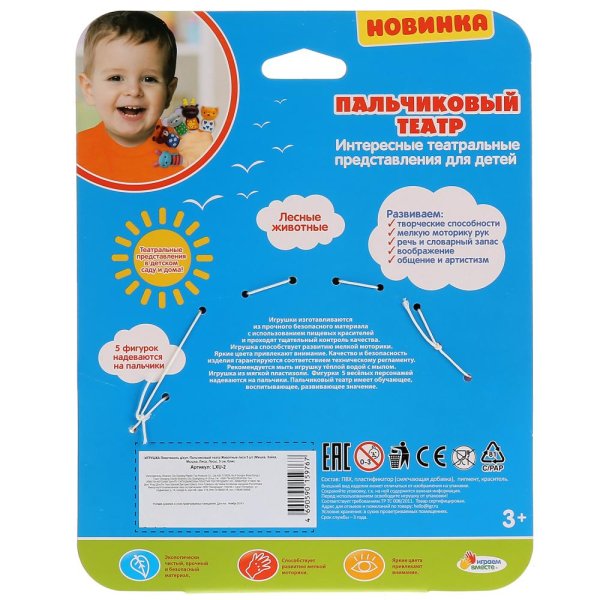 Играем вместе «Пальчиковый театр. Животные Леса»