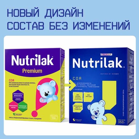 Nutrilak Специализи­рованная смесь Premium Соя, с рождения, 350 г