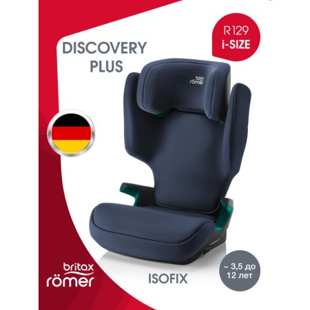 Britax Roemer Детское автокресло Discovery Plus Space Black