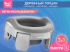 Roxy Kids Дорожный горшок HandyPotty / цвет серый, вкладыш серый