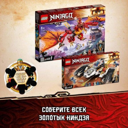 LEGO Ninjago Конструктор "Сверхзвуковой самолёт", 725 деталей
