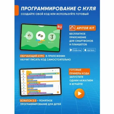 Программируемый конструктор Apitor Robot Q 20в1