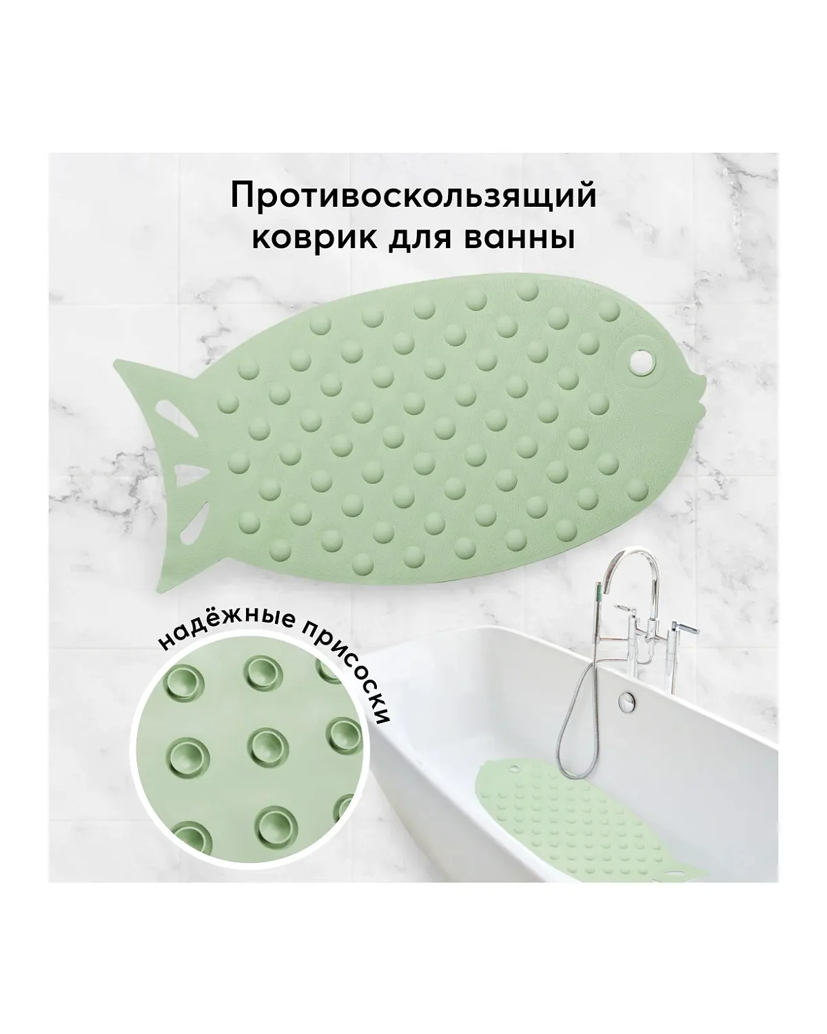 Коврик для купания "FISH"