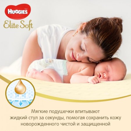 Huggies Подгузники для новорожденных Элит Софт 2 4-6кг (50шт)