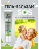 Гель-бальзам 25мл после укусов SOS 1г+ GARDEX/ГАРДЕКС  703463 
