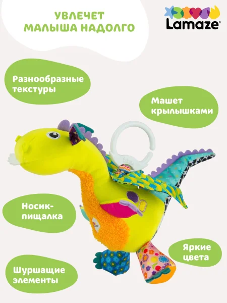 Ламаз Игрушка с подвесом развивающая для малышей Крылатый дракон Lamaze