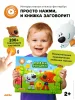 Интерактивная книга Abumba Fingerbook® «Ми-Ми-Мишки».