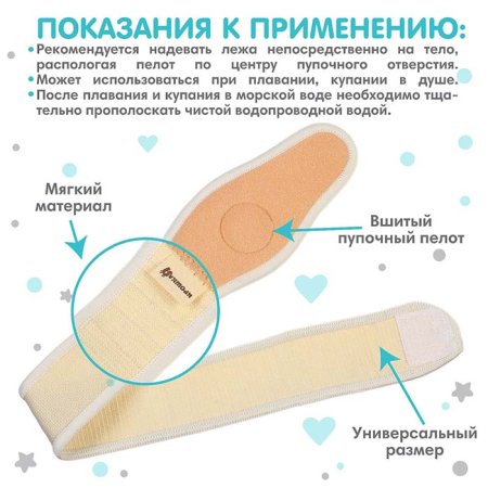 Крошка я Бандаж детский, пупочный противогрыжевый, универсальный размер