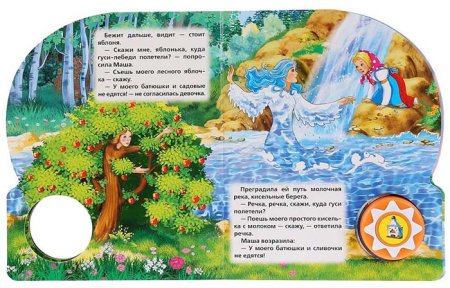 Умка Музыкальная книжка «Гуси-Лебеди. Музыкальная сказка»  – внешний вид и детали