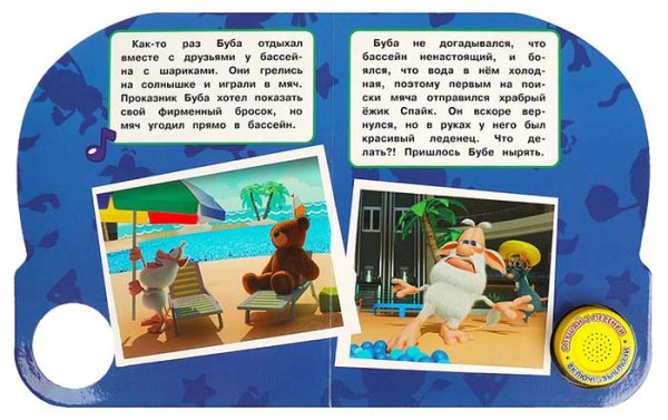 Фото товара Умка Музыкальная книга «Буба. Подводное приключение» 