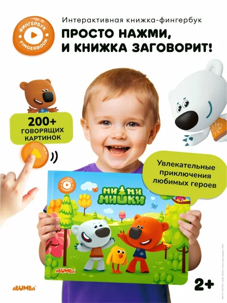 Интерактивная книга Abumba Fingerbook® «Ми-Ми-Мишки».