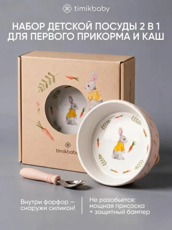 Набор детской посуды «персиковый кролик»  2в1