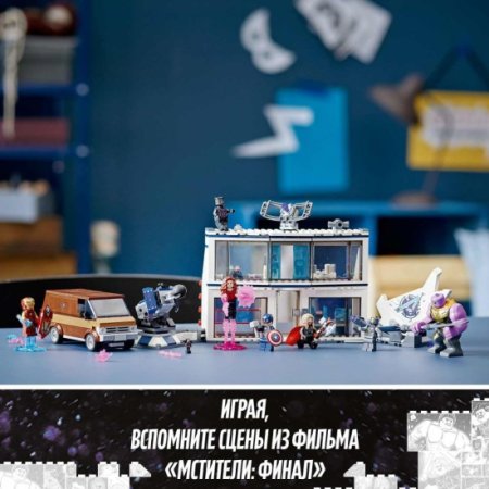Lego Super Heroes Конструктор "Мстители: Финал — решающая битва", 527 деталей