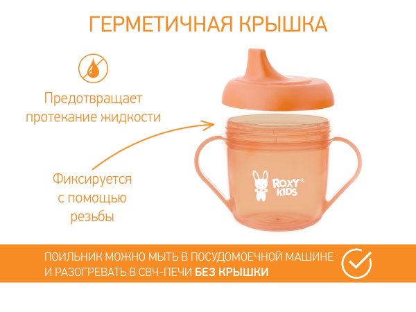 Roxy-Kids Кружка-поильник с носиком, 180 мл / цвет лавандовый