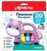 Азбукварик Игрушка-пианино "Мои друзья"