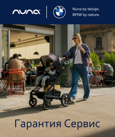 Nuna (Нуна) Коляска прогулочная MIXX NEXT BMW Element ST13454ELMGL