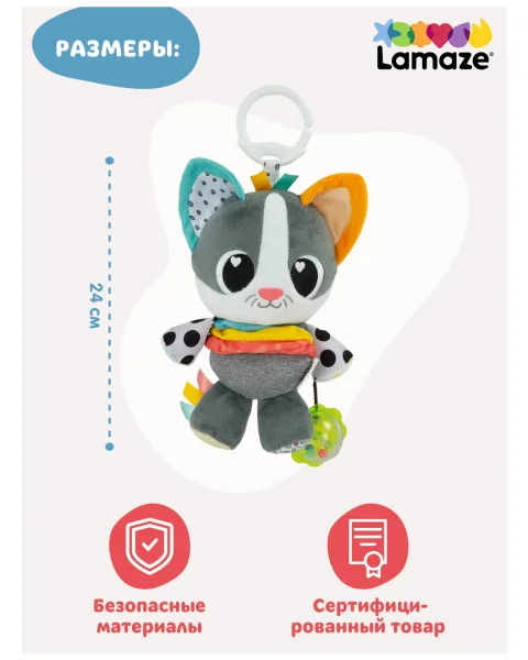 Ламаз Игрушка с подвесом развивающая для малышей Котёнок Милли Lamaze