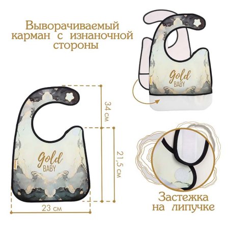 Mum and Baby Нагрудник непромокаемый "Gold baby" на липучке