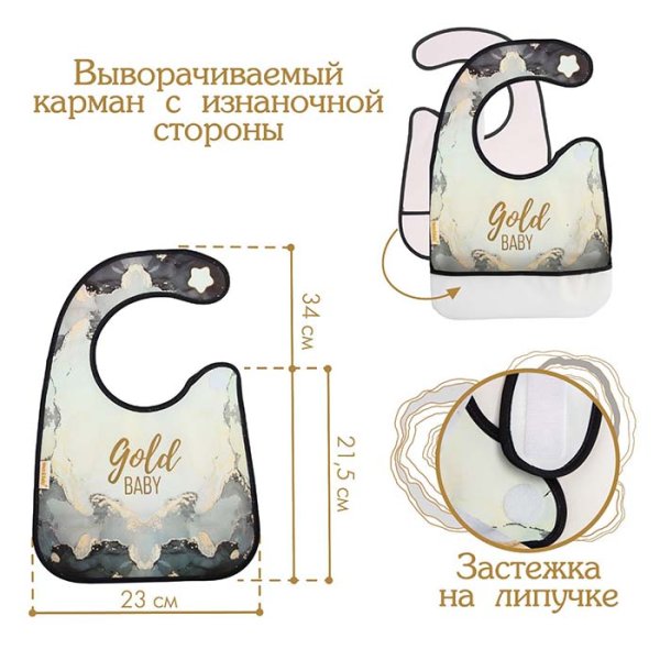 Mum and Baby Нагрудник непромокаемый "Gold baby" на липучке