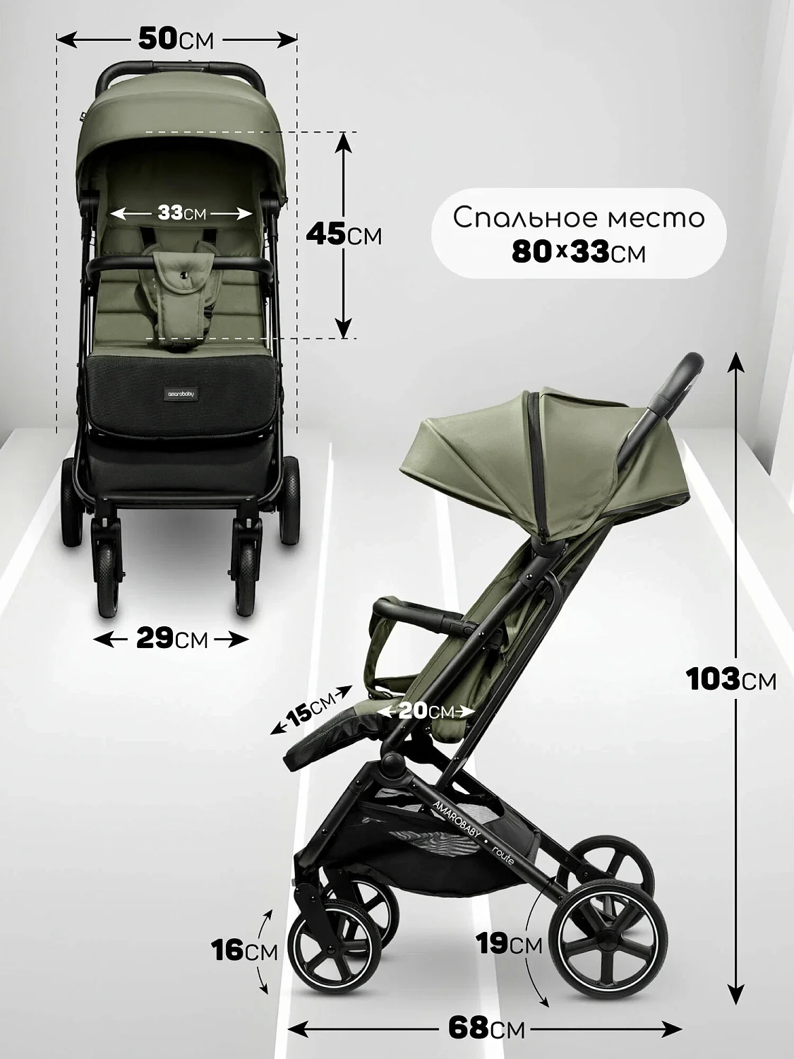 Коляска прогул.Amarobaby, Route
