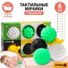 Крошка Я Набор тактильных мячиков по методике Гленна Домана