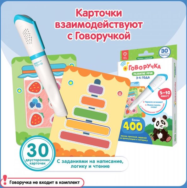 BertToys Карточки "Развитие речи", дополнение к "Говоручке"