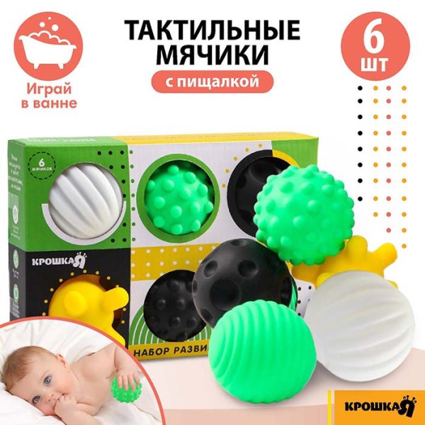Крошка Я Набор тактильных мячиков по методике Гленна Домана